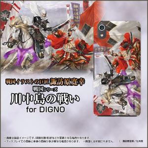 スマホケース DIGNO J 704KC ハードケース/TPUソフトケース 戦国 武将 川中島の戦い 上杉謙信 武田信玄 諏訪原寛幸／七大陸｜orisma