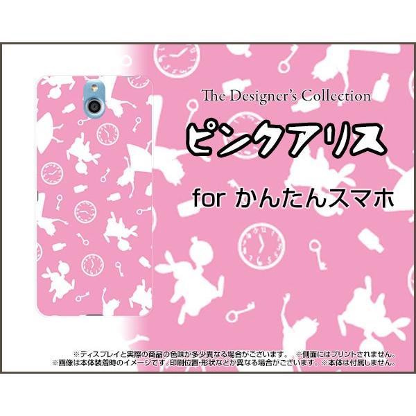 かんたんスマホ 705KC ハードケース/TPUソフトケース 液晶保護フィルム付 ピンクアリス（ピン...