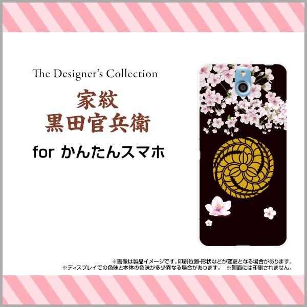 スマホケース かんたんスマホ 705KC ハードケース/TPUソフトケース 家紋黒田官兵衛 和柄 日...