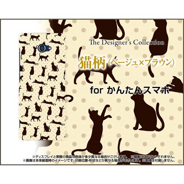 スマホケース かんたんスマホ2＋ ハードケース/TPUソフトケース 猫柄（ベージュ×ブラウン） ネコ...