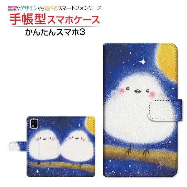 スマホケース かんたんスマホ3 A205KC カンタンスマホスリー Y!mobile 手帳型 ケース...