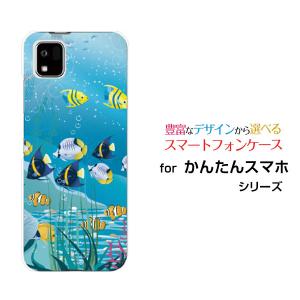 スマホケース かんたんスマホ3 A205KC カンタンスマホスリー ハードケース/TPUソフトケース SeaLife 夏 サマー 海 熱帯魚｜orisma