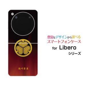 スマホケース Libero Flip A304ZT リベロ フリップ  ハードケース 家紋(其の肆)徳川家康 歴史 葵 水戸黄門 将軍 江戸 大名 三河｜orisma