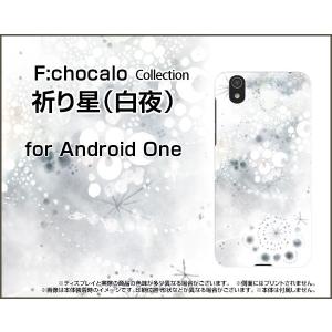 スマホケース Android One S3 ハードケース/TPUソフトケース 祈り星（白夜） F:chocalo デザイン シンプル 白 イラスト 模様 星｜orisma