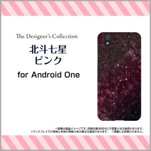スマホケース Android One S3 ハードケース/TPUソフトケース 北斗七星ピンク 星座 宇宙柄 ギャラクシー柄 スペース柄 スター キラキラ