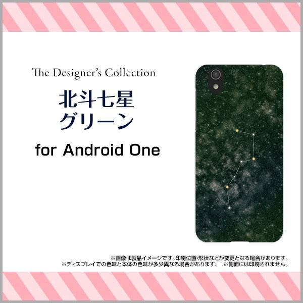 スマホケース Android One S3 ハードケース/TPUソフトケース 北斗七星グリーン 星座...