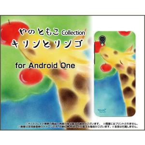 Android One S5 SoftBank Y!mobile ハードケース/TPUソフトケース 液晶保護フィルム付 キリンとリンゴ やのともこ デザイン アニマル 森 ほっこり やすらぎ｜orisma