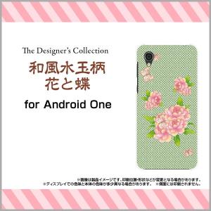 スマホケース Android One S5 SoftBank Y!mobile ハードケース/TPUソフトケース 和風水玉柄花と蝶 和柄 日本 和風 花柄 水玉 ドット 着物 ピンク 緑｜orisma
