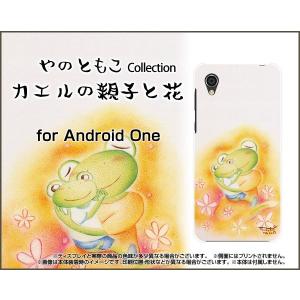 スマホケース Android One S5 SoftBank Y!mobile ハードケース/TPUソフトケース カエルの親子と花 やのともこ デザイン カエル 花 親子 ほっこり メルヘン｜orisma