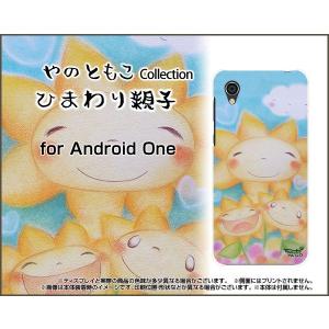 スマホケース Android One S5 SoftBank Y!mobile ハードケース/TPUソフトケース ひまわり親子 やのともこ デザイン ひまわり ハート 雲 にこにこ メルヘン｜orisma