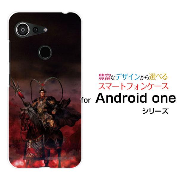 Android One S6 ハードケース/TPUソフトケース 液晶保護フィルム付 三国志 呂布 奉...