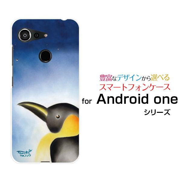 Android One S6 ハードケース/TPUソフトケース 液晶保護フィルム付 黄昏ペンギン や...