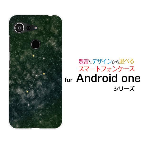 スマホケース Android One S6 ハードケース/TPUソフトケース 北斗七星グリーン 星座...