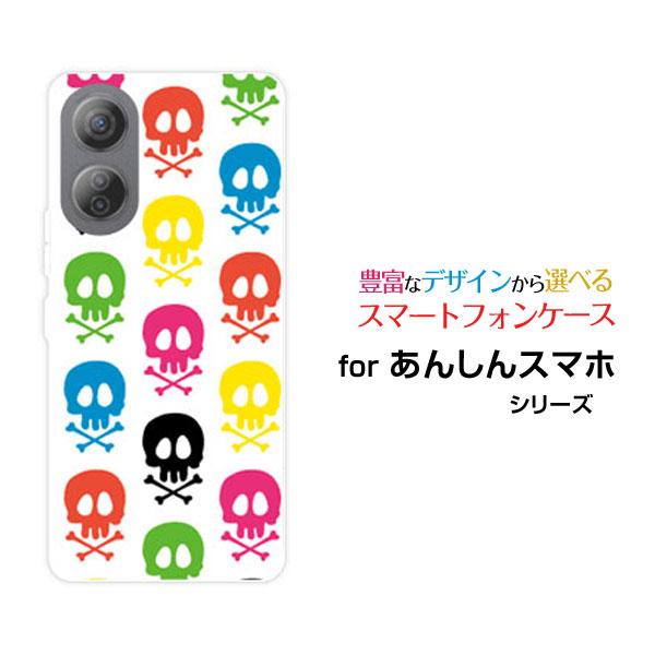 スマホケース あんしんファミリースマホ ハードケース/TPUソフトケース ドクロ（カラフル） ドクロ...