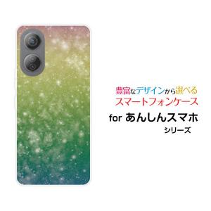 スマホケース あんしんファミリースマホ ハードケース/TPUソフトケース 宇宙柄レインボー 宇宙 ギ...