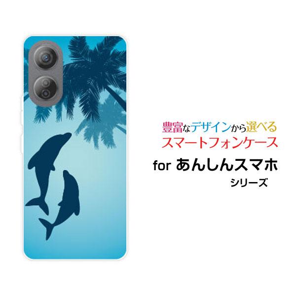 スマホケース あんしんファミリースマホ ハードケース/TPUソフトケース イルカとヤシの木 夏 イル...