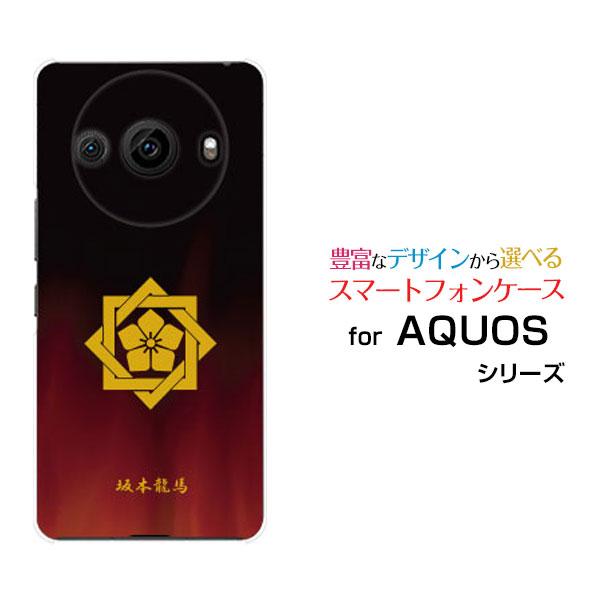 スマホケース AQUOS R8 pro SH-51D ハードケース/TPUソフトケース 家紋(其の肆...