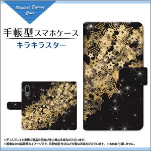 スマホケース AQUOS sense3 SH-02M SHV45 手帳型 カメラ穴対応 ケース キラキラスター 宇宙柄 ギャラクシー柄 スペース柄 星 スター キラキラ 黒｜orisma