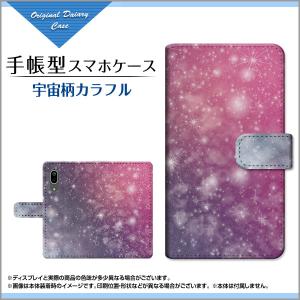 スマホケース AQUOS sense3 SH-02M SHV45 手帳型 カメラ穴対応 ケース 宇宙柄カラフル 宇宙 ギャラクシー柄 スペース柄 星 スター キラキラ｜orisma