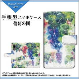 スマホケース AQUOS sense3 SH-02M SHV45 アクオス センススリー 手帳型 カメラ穴対応 ケース 液晶保護フィルム付 F:chocalo デザイン 池田 優 ぶどう フルーツ