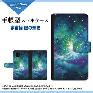 スマホケース AQUOS sense5G SH-53A SHG03 A004SH アクオス センスファイブジー docomo au SoftBank 手帳型 ケース カメラ穴対応 宇宙柄 星の輝き｜orisma