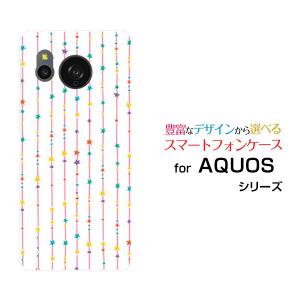 スマホケース AQUOS sense8 SH-54D SHG11 アクオス センスエイト ハードケース/TPUソフトケース 星のカーテン（カラフル） ドット スター ポップ カラフル｜orisma