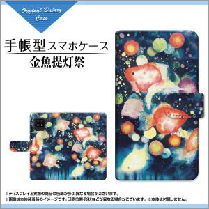 スマホケース AQUOS zero6 SHG04 アクオス ゼロシックス 手帳型 ケース カメラ穴対応 液晶保護フィルム付 F:chocalo デザイン 池田 優 金魚 提灯 夏