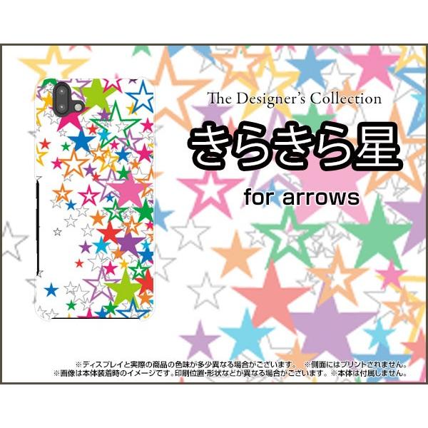 スマホケース arrows J ハードケース/TPUソフトケース きらきら星（ホワイト） カラフル ...