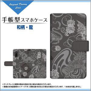 arrows We F-51B FCG01 アローズ ウィー docomo au SoftBank 手帳型 ケース カメラ穴対応 液晶保護フィルム付 和柄・龍 りゅう 和柄 ドラゴン