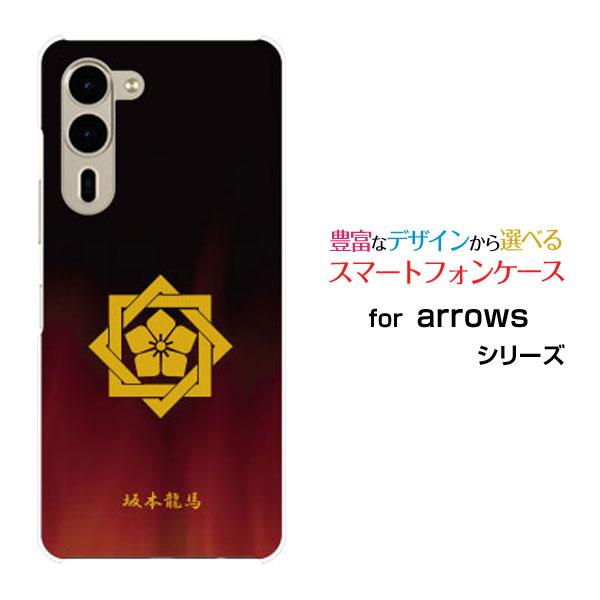 スマホケース arrows We2 Plus F-51E ハードケース/TPUソフトケース 家紋(其...