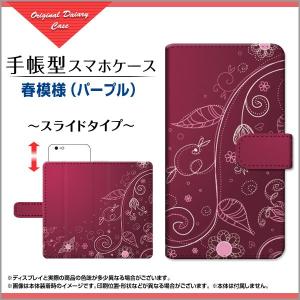 スマホケース BASIO KYV32 手帳型 スライドタイプ ケース/カバー 春模様（パープル） 春 ぱーぷる むらさき 紫 あざやか きれい