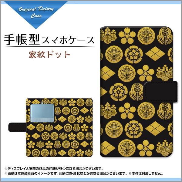 スマホケース BASIO3 [KYV43] 手帳型 ケース 家紋ドット 和柄 日本 和風 家紋 歴史...