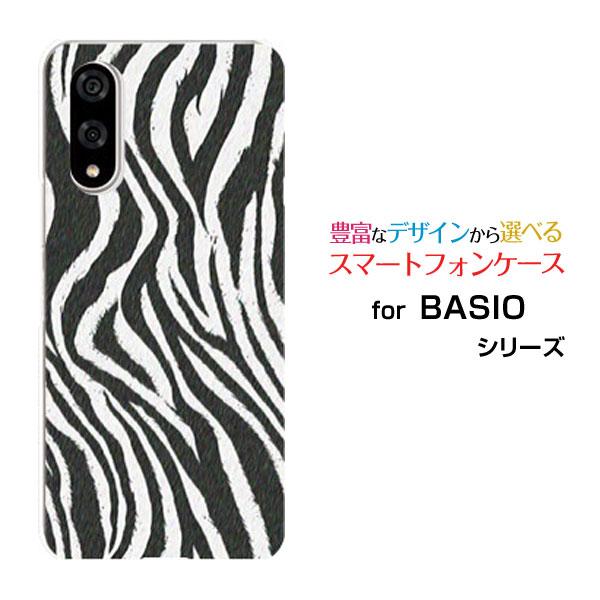 スマホケース BASIO active3 ハードケース/TPUソフトケース ゼブラ柄type1 アニ...