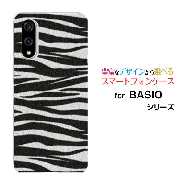 スマホケース BASIO active3 ハードケース/TPUソフトケース ゼブラ柄type2 アニ...