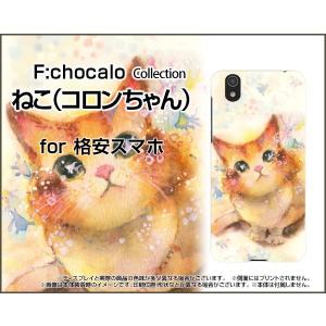 格安スマホ TONE e22 e21 Android One S9 S8 Rakuten Hand 5G ハードケース ねこ（コロンちゃん） F:chocalo デザイン ネコ 魚｜orisma