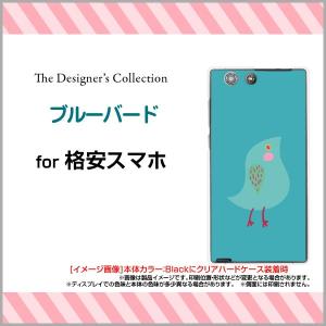 格安スマホ TONE e22 e21 Android One S9 S8 Rakuten Hand 5G ハードケース ブルーバード イラスト キャラクター 鳥 とり トリ｜orisma