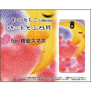 格安スマホ TONE e22 e21 Android One S9 S8 Rakuten Hand 5G ハードケース ハートと三日月 やのともこ デザイン LOVE 寝顔 メルヘン ほっこり｜orisma