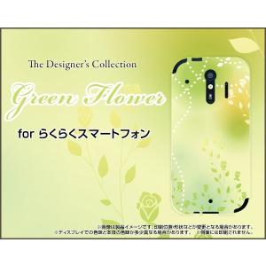 スマホケース らくらくスマートフォン me F-01L docomo ハードケース/TPUソフトケース Green Flower パステル 緑 グリーン 花 フラワー｜orisma