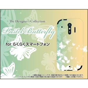 スマホケース らくらくスマートフォン me F-01L docomo ハードケース/TPUソフトケース Pastel Butterfly パステル 蝶 ちょうちょ バタフライ グリーン｜orisma