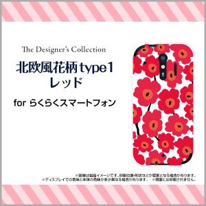 スマホケース らくらくスマートフォン me F-01L docomo ハードケース/TPUソフトケース 北欧風花柄type1レッド 花柄 フラワー レッド 赤｜orisma