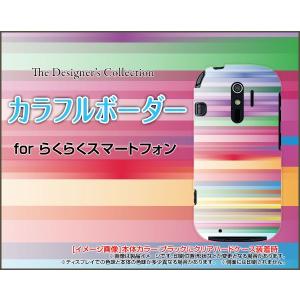 らくらくスマートフォン4 F-04J ハードケース/TPUソフトケース 液晶保護フィルム付 カラフルボーダー type001 カラフル ボーダー 虹 レインボー｜orisma