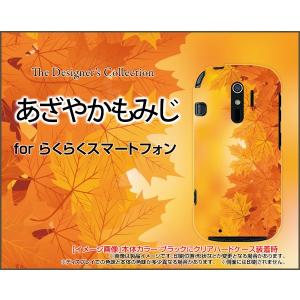 らくらくスマートフォン4 F-04J ハードケース/TPUソフトケース 液晶保護フィルム付 あざやかもみじ 紅葉 秋 鮮やか 和柄 わがら｜orisma