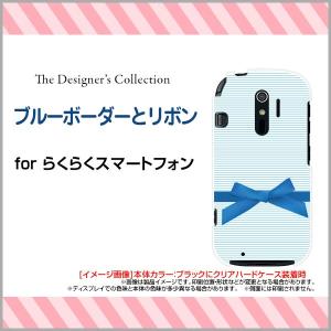 らくらくスマートフォン4 F-04J ハードケース/TPUソフトケース 液晶保護フィルム付 ブルーボーダーとリボン ボーダー ストライプ リボン りぼん 青 かわいい｜orisma