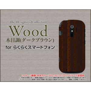らくらくスマートフォン4 F-04J ハードケース/TPUソフトケース 液晶保護フィルム付 Wood（木目調）ダークブラウン wood調 ウッド調 こげ茶色 シンプル モダン｜orisma