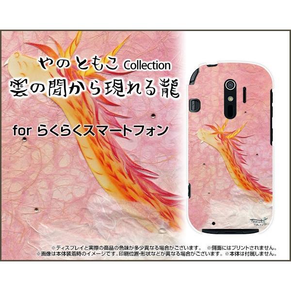 スマホケース らくらくスマートフォン4 F-04J ハードケース/TPUソフトケース 雲の間から現れ...