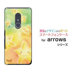 スマホケース arrows Be4 Plus アローズ ハードケース/TPUソフトケース お星様キラキラ やのともこ デザイン 星 ほっこり にっこり しくしく すやすや｜orisma