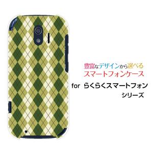 スマホケース らくらくスマートフォン F-42A ラクラクスマートフォン ハードケース/TPUソフトケース Argyle(アーガイル) type005 あーがいる 格子 菱形 チェック｜orisma