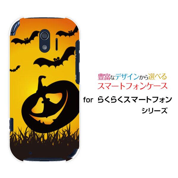 スマホケース らくらくスマートフォン F-42A ハードケース/TPUソフトケース ハロウィンかぼち...