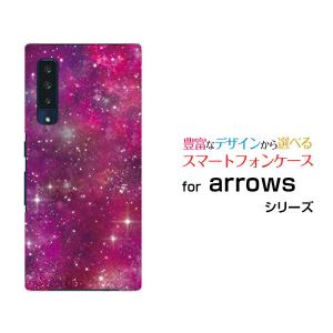 スマホケース arrows NX9 F-52A アローズ エヌ エックス ナイン ハードケース/TPUソフトケース 宇宙（ピンク×パープル） カラフル グラデーション 銀河 星｜orisma