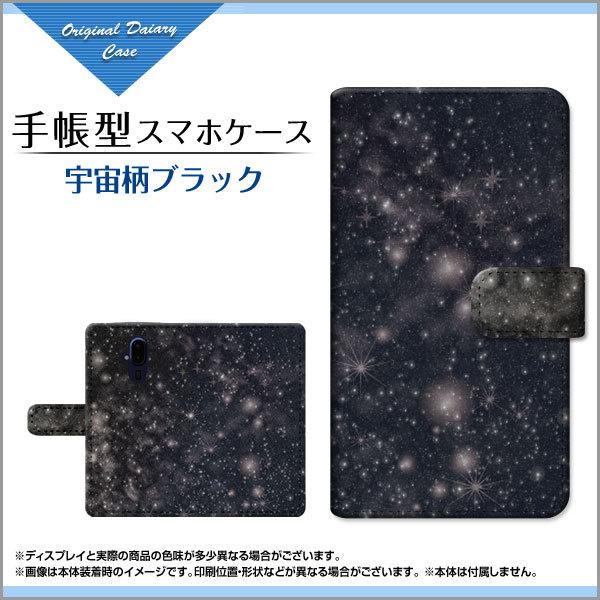 スマホケース らくらくスマートフォン F-52B 手帳型 ケース カメラ穴対応 宇宙柄ブラック 宇宙...